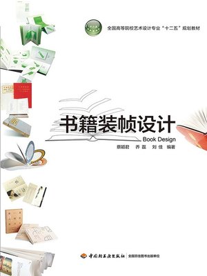 cover image of 书籍装帧设计 (Book Binding Design)